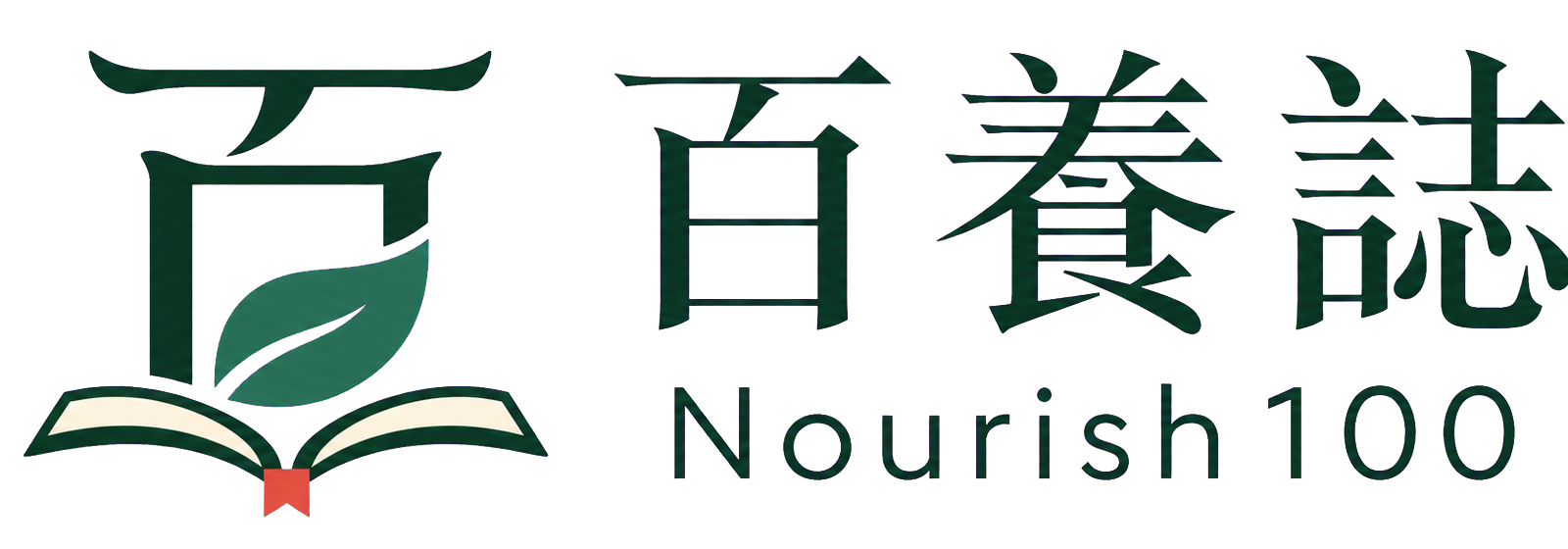 百養誌 Nourish100