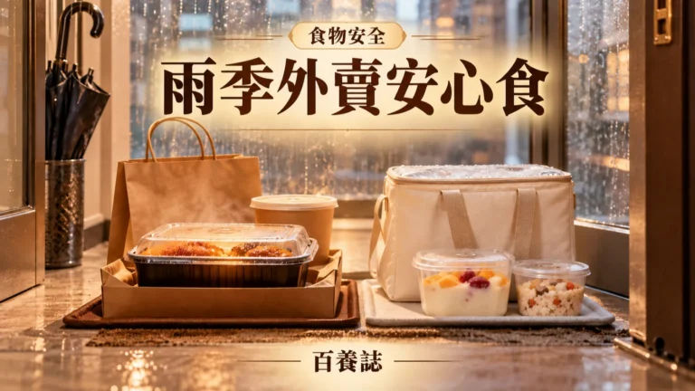 雨窗旁分開擺放的熱食外賣盒與冷食袋
