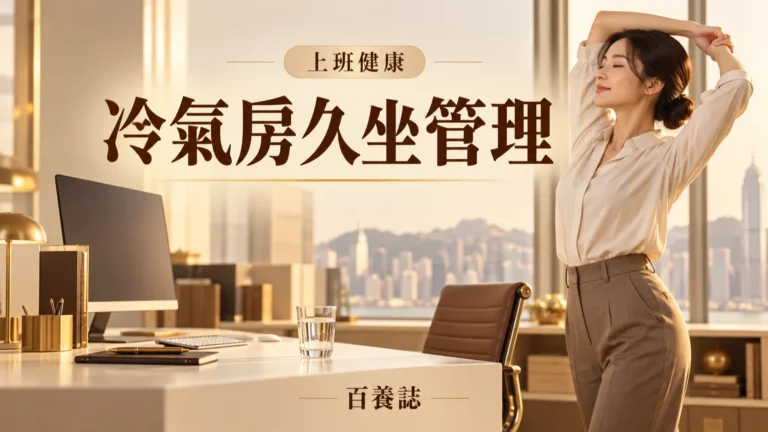 冷氣辦公桌上的水杯與站立伸展工作者剪影
