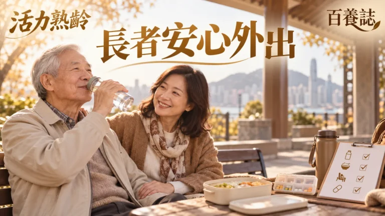 金銅啡米白長者與家人休息飲水及軟餐盒封面，文字為活力熟齡、長者安心外出、百養誌