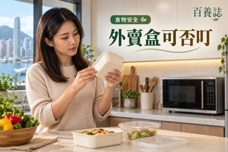 百養誌外賣盒可否叮的自然彩色健康教育情境封面；沒有個人診斷或治療結果。