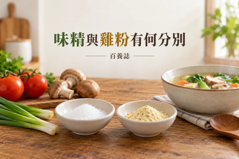 味精與雞粉分放量匙，旁有配料及鈉標籤示意，呈現複合調味與用量比較