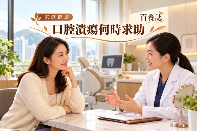百養誌口腔潰瘍何時求助的自然彩色健康教育情境封面；沒有個人診斷或治療結果。