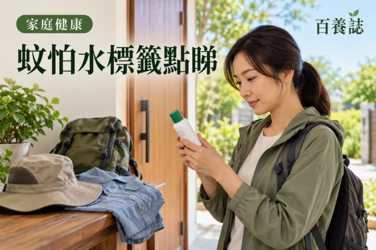 百養誌蚊怕水標籤點睇的自然彩色健康教育情境封面；沒有個人診斷或治療結果。